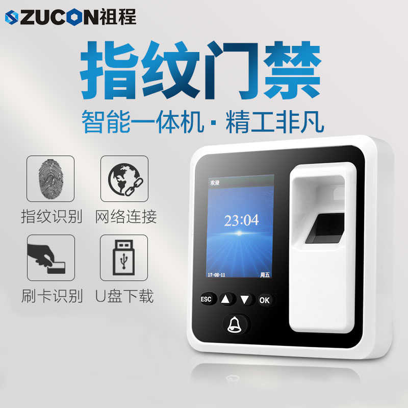 ZUCON祖程S60指紋 刷卡門禁考勤主機 網(wǎng)絡U盤下載數(shù)據(jù) 3000大容量