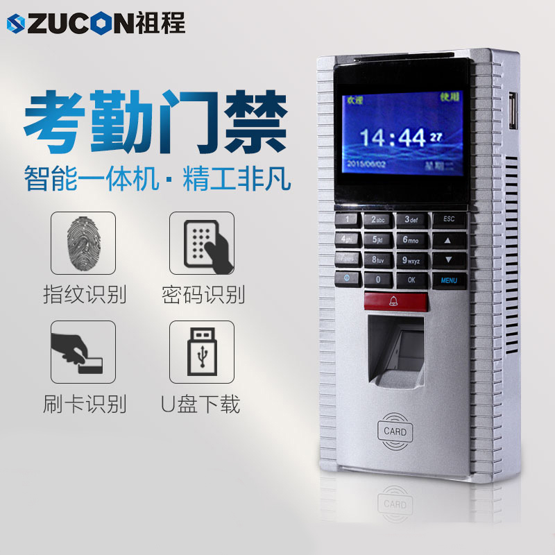 ZUCON祖程H10指紋門禁一體機 門禁考勤主機 網(wǎng)絡U盤下載 門禁系統(tǒng)