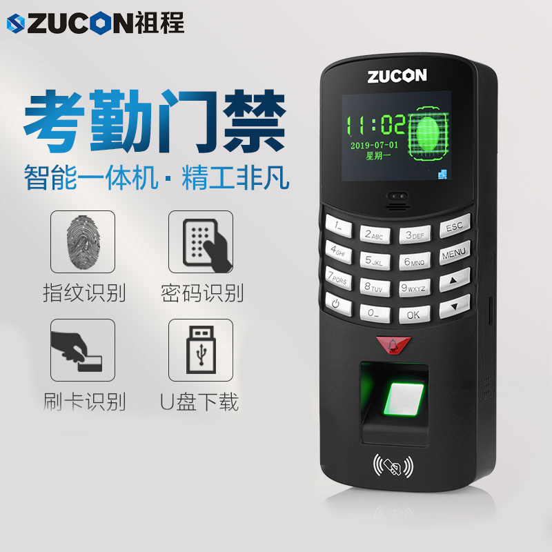 ZUCON祖程F91指紋門禁一體機辦公考勤主機網(wǎng)絡U盤下載數(shù)據(jù)3000大容量