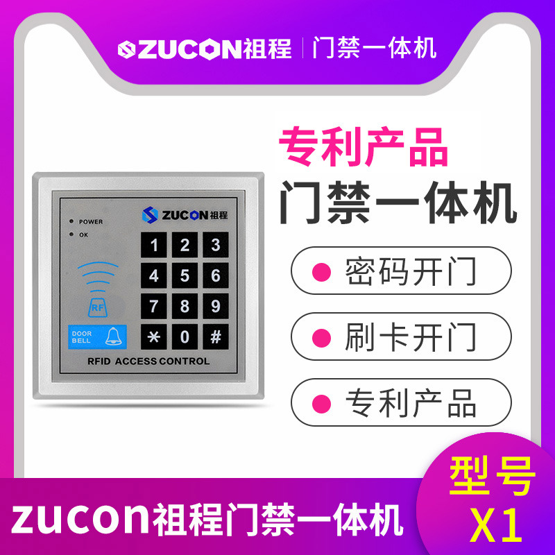 ZUCON祖程X1門禁一體機(jī)玻璃門門禁刷卡密碼門禁系統(tǒng)一體機(jī)電子門禁鎖