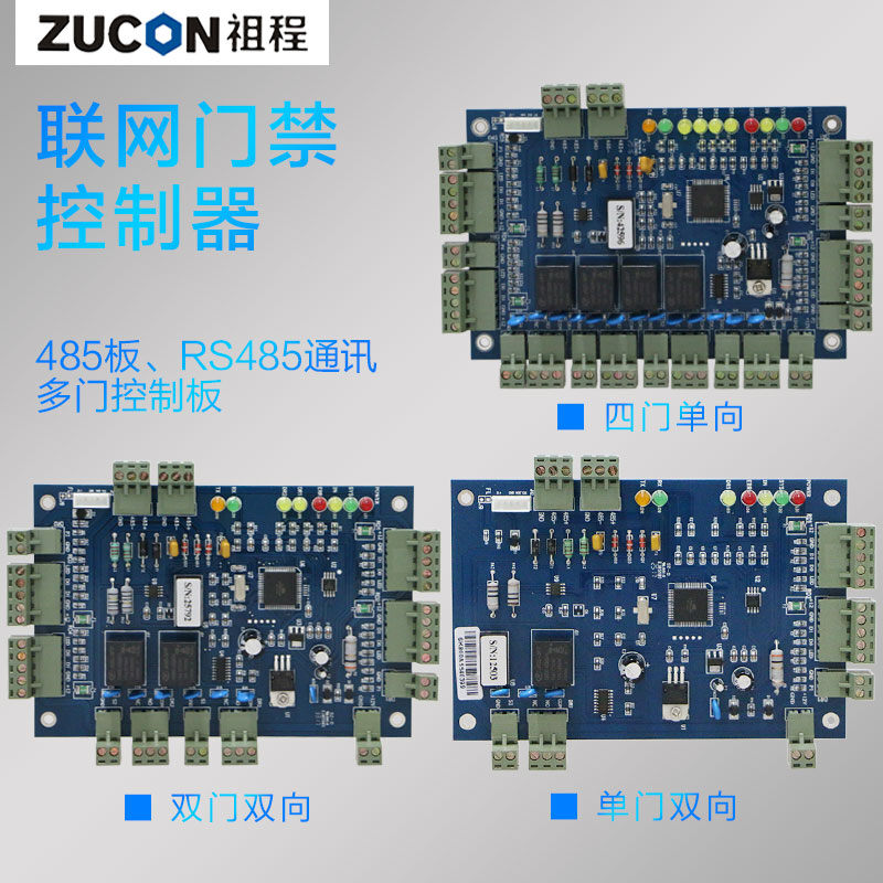 ZUCON祖程B系列聯(lián)網(wǎng)門禁控制主機TCP485控制器門禁系統(tǒng)