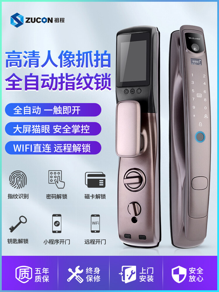 ZCUON祖程F796家用防盜門(mén)智能指紋鎖電子貓眼密碼鎖wifi刷卡識(shí)別門(mén)鎖