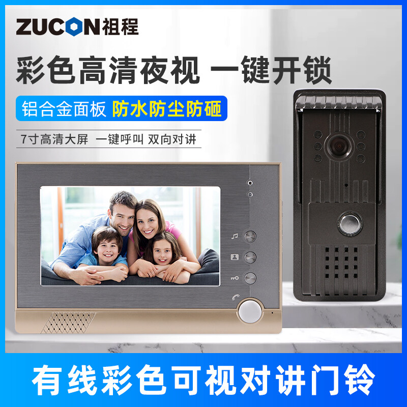 ZUCON祖程M100別墅有線可視對(duì)講彩色高清夜視7寸可視對(duì)講門鈴防雨防砸防水