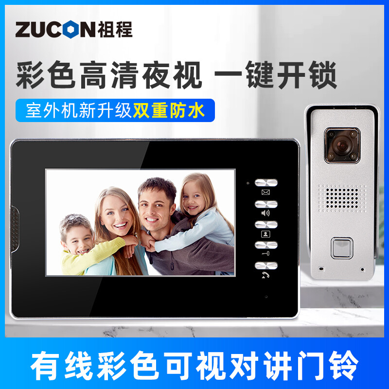 ZUCON祖程M2有線可視對(duì)講 7寸可視彩色高清夜視對(duì)講門鈴 家用辦公包郵