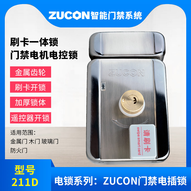 ZUCON祖程211D電控門禁鎖靈性靜音電鎖單元門電控鎖家用樓宇門電控鎖