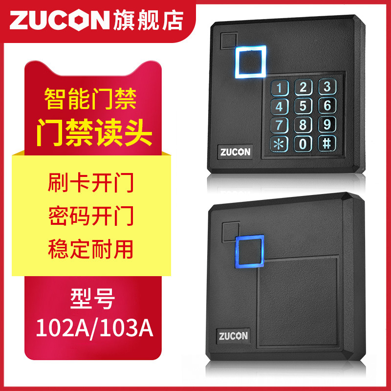 ZUCON祖程102A、103A 刷卡密碼門禁讀卡器通用 IDIC卡按鍵證件刷卡器配控制板