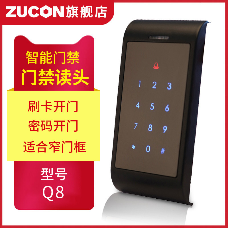 ZUCON祖程Q8、Q8W觸摸按鍵門禁讀卡器門禁讀頭IC ID卡門禁讀頭刷卡機WG26讀頭